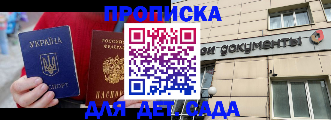 прописка штамп в Урюпинске
