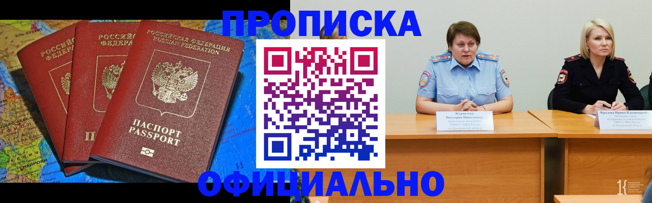 временная регистрация 2025 в Урюпинске